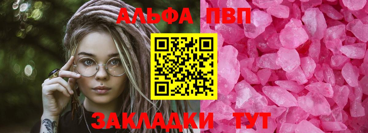 APVP кристаллы Анапа