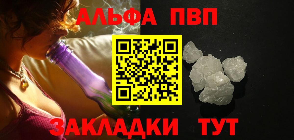 A PVP  Вход с VPN  A PVP Crystall  Alpha-PVP мука  Анапа  Alpha-PVP мука 