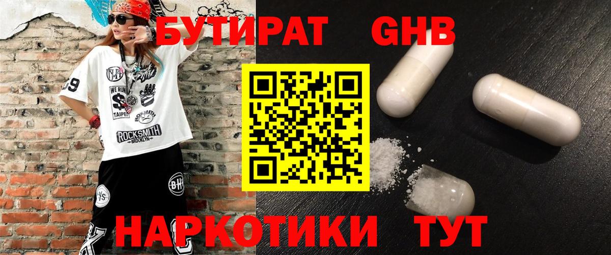 Анапа  БУТИРАТ  Вход с VPN  Бутират вода 