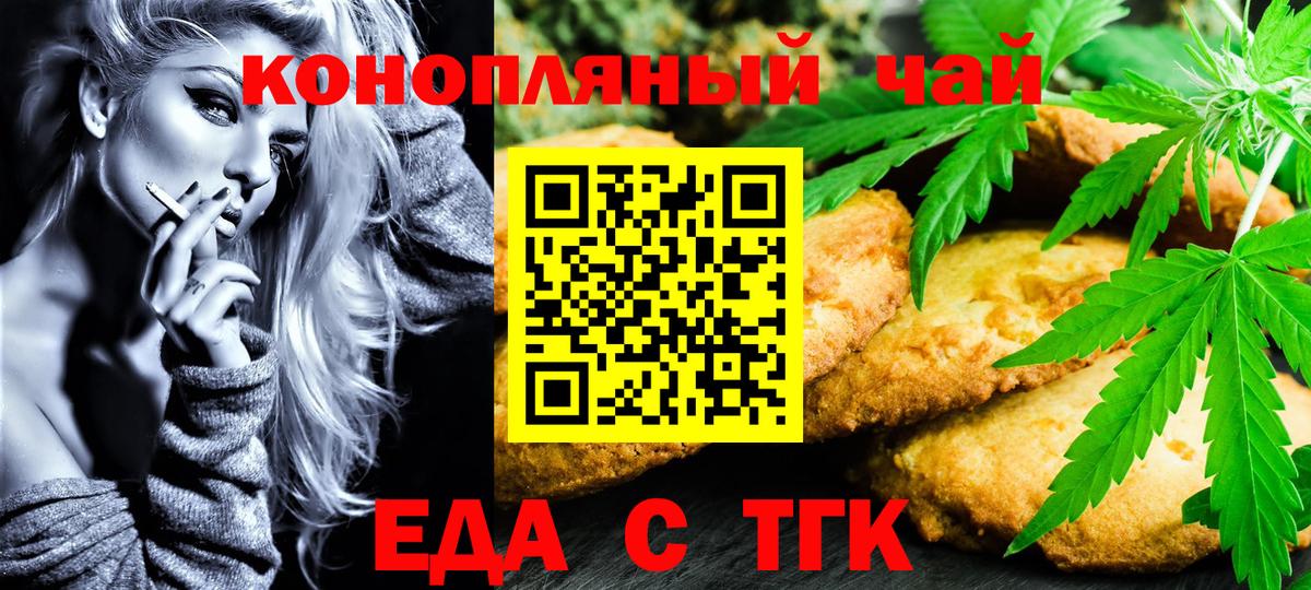Печенье с ТГК конопля Анапа
