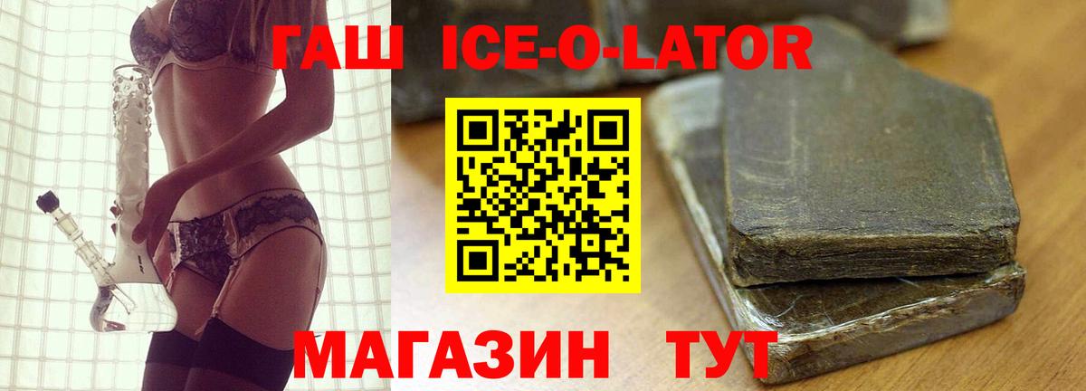 ГАШИШ hashish  Гашиш ice o lator  Вход с VPN  Анапа 