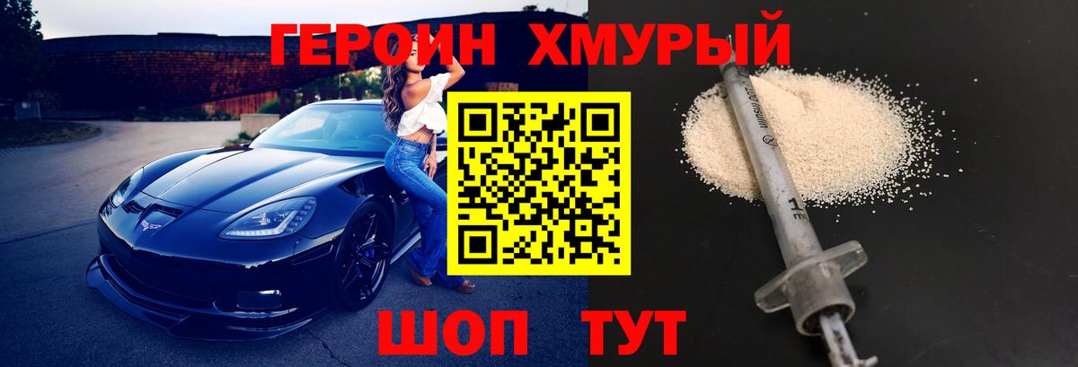 ГЕРОИН VHQ Анапа