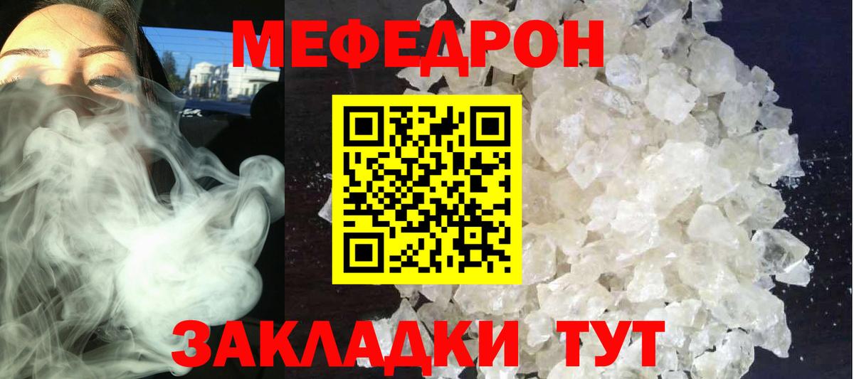 МЯУ-МЯУ  Мефедрон мяу мяу  Вход с VPN  Анапа 