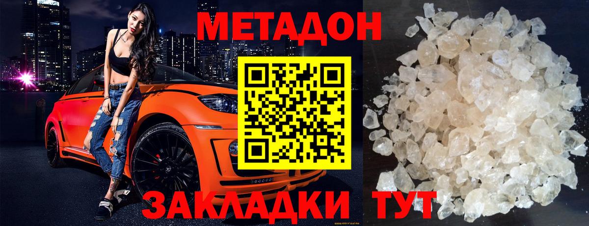 Метадон methadone  Вход с VPN  omg tor  Анапа 