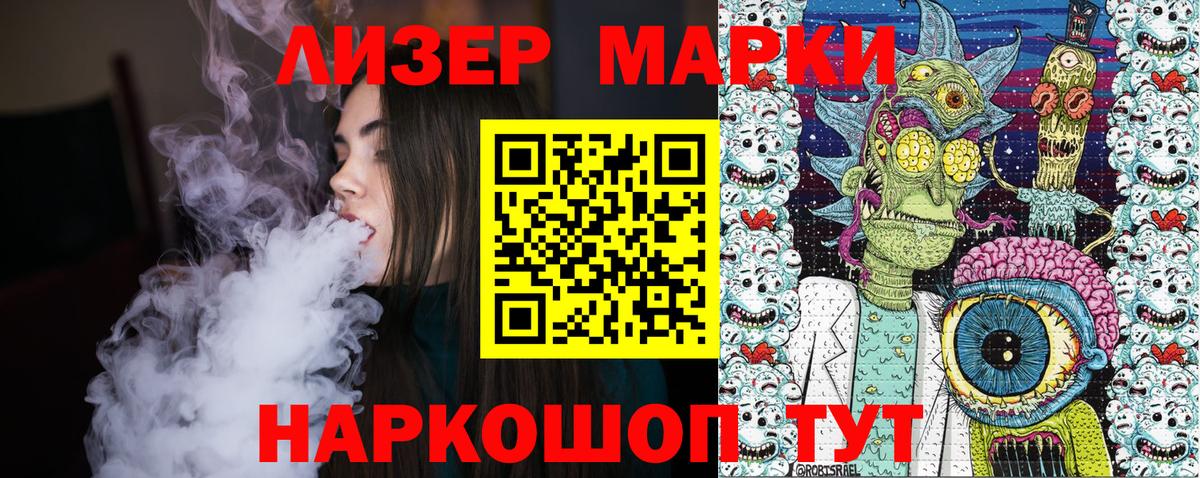 Наркотические марки 1,5мг Анапа