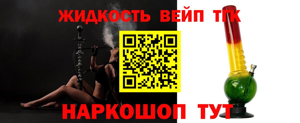 Дистиллят ТГК вейп с тгк Анапа